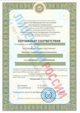 Сертификат соответствия СТО-СОУТ-2018 Сегежа Свидетельство РКОпп